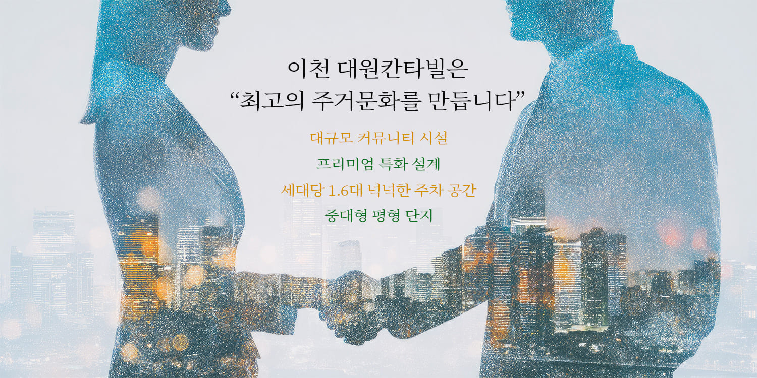 이천 증포5지구 칸타빌 에듀파크 분양문의
