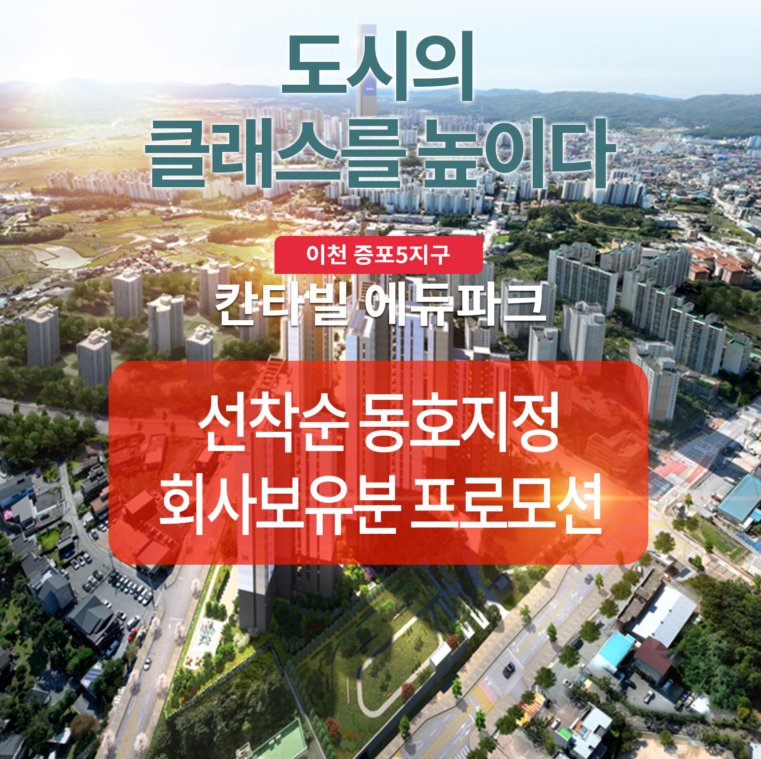 이천 증포5지구 칸타빌 에듀파크 계약금