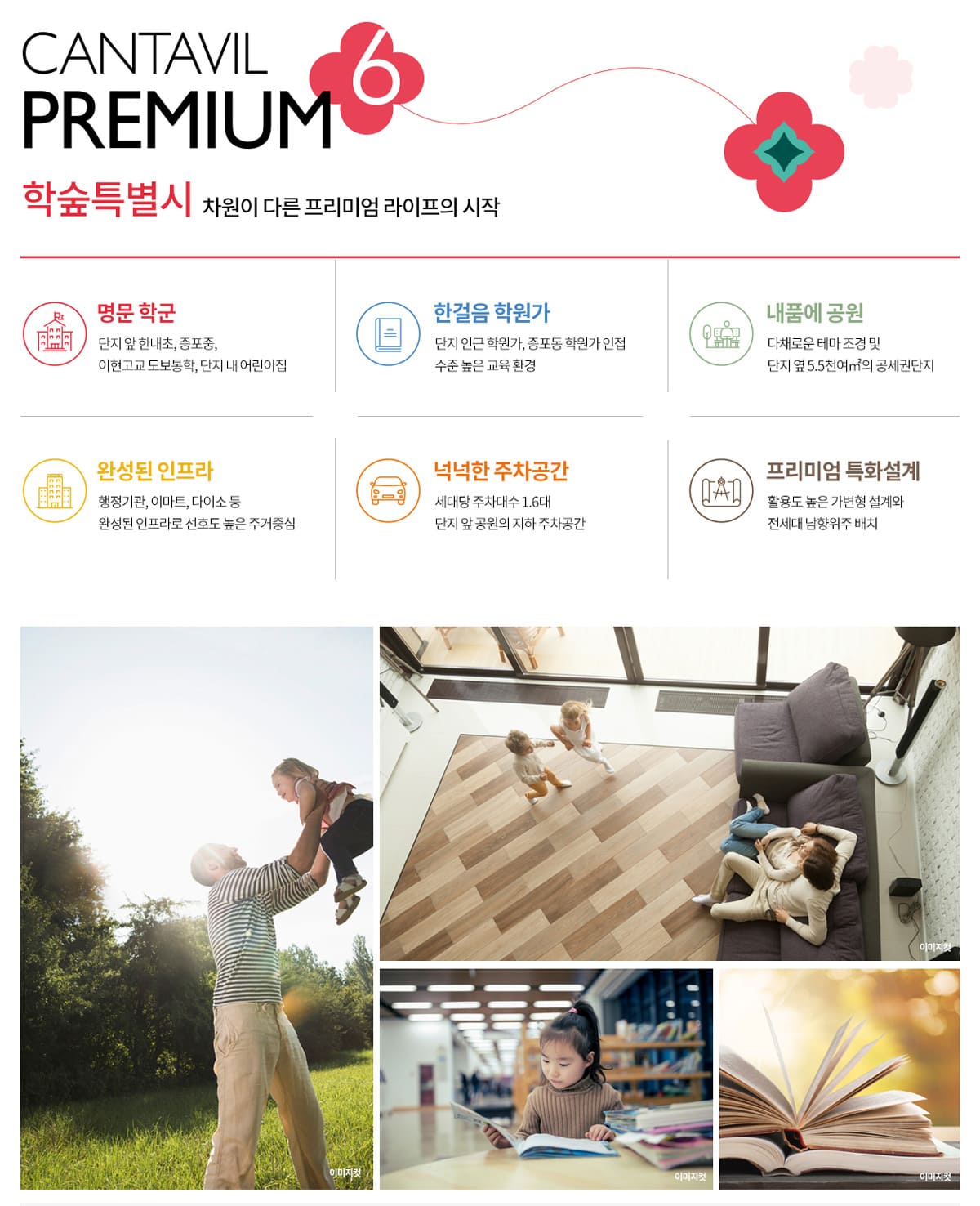 이천 증포5지구 칸타빌 에듀파크 프리미엄